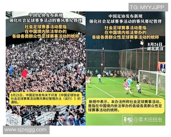 足协发布赛风赛纪新规，违规将被重罚