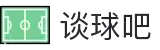 谈球吧(中国)-官方网站"